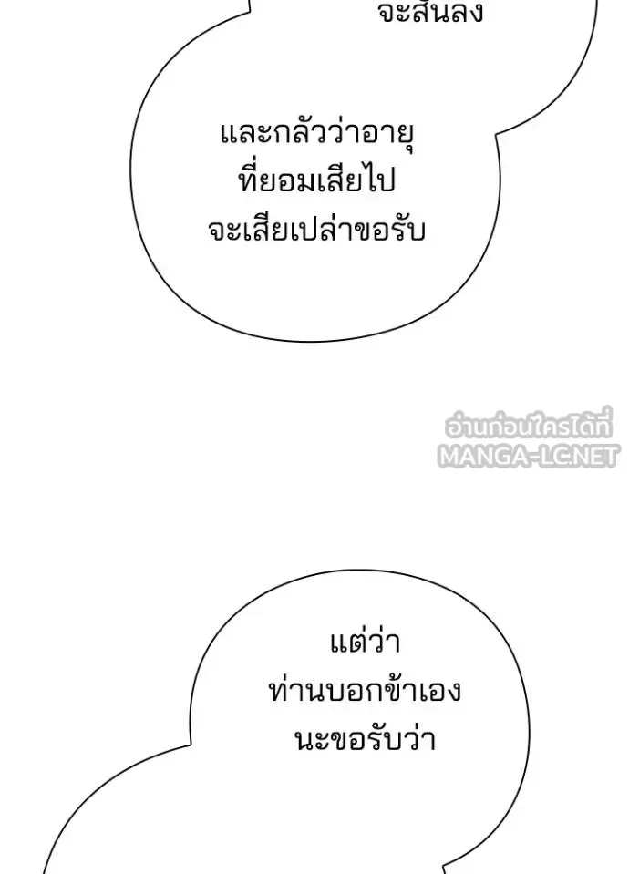 Night of the Ogre คืนแห่งโทแกบี ตอนที่ 61 หน้า 109