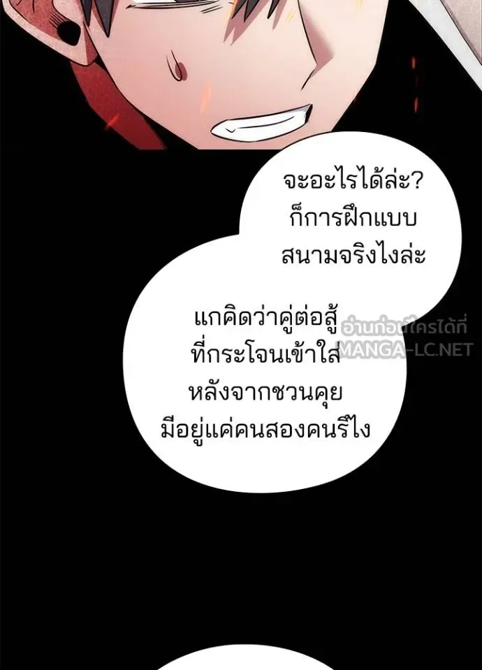 Night of the Ogre คืนแห่งโทแกบี ตอนที่ 61 หน้า 121