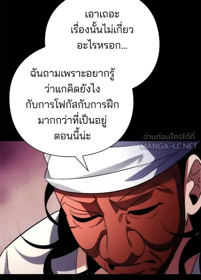 Night of the Ogre คืนแห่งโทแกบี ตอนที่ 61 หน้า 122