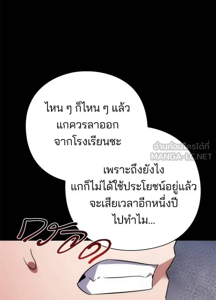 Night of the Ogre คืนแห่งโทแกบี ตอนที่ 61 หน้า 123