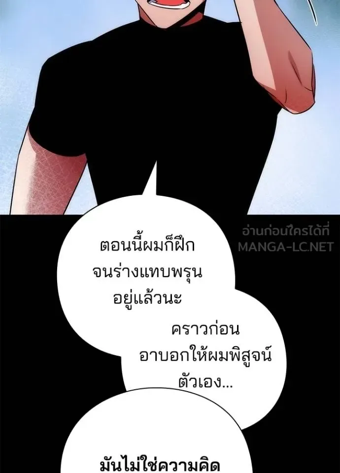 Night of the Ogre คืนแห่งโทแกบี ตอนที่ 61 หน้า 129