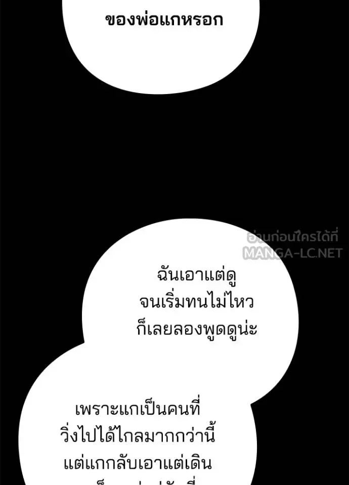 Night of the Ogre คืนแห่งโทแกบี ตอนที่ 61 หน้า 130