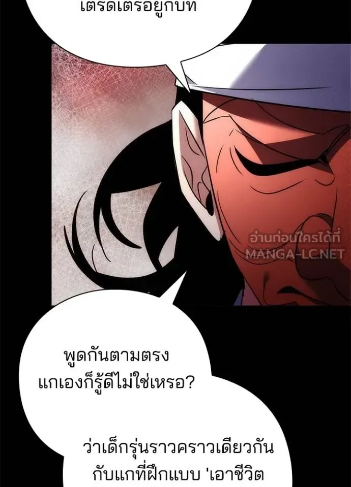 Night of the Ogre คืนแห่งโทแกบี ตอนที่ 61 หน้า 131