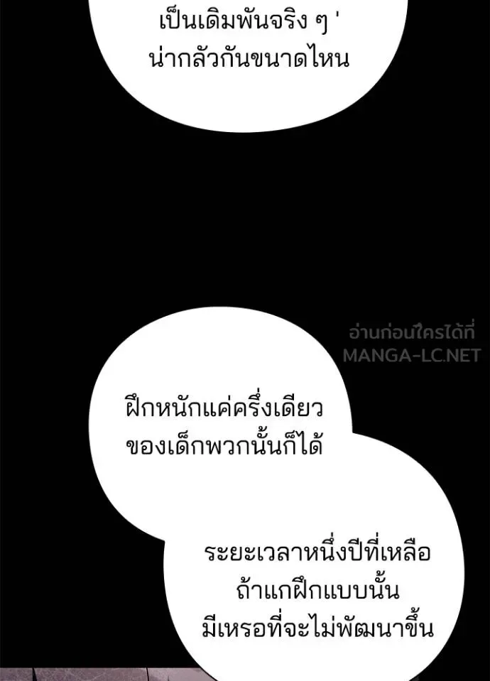 Night of the Ogre คืนแห่งโทแกบี ตอนที่ 61 หน้า 132
