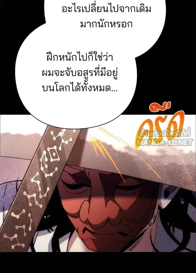 Night of the Ogre คืนแห่งโทแกบี ตอนที่ 61 หน้า 138