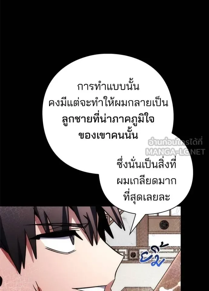 Night of the Ogre คืนแห่งโทแกบี ตอนที่ 61 หน้า 139