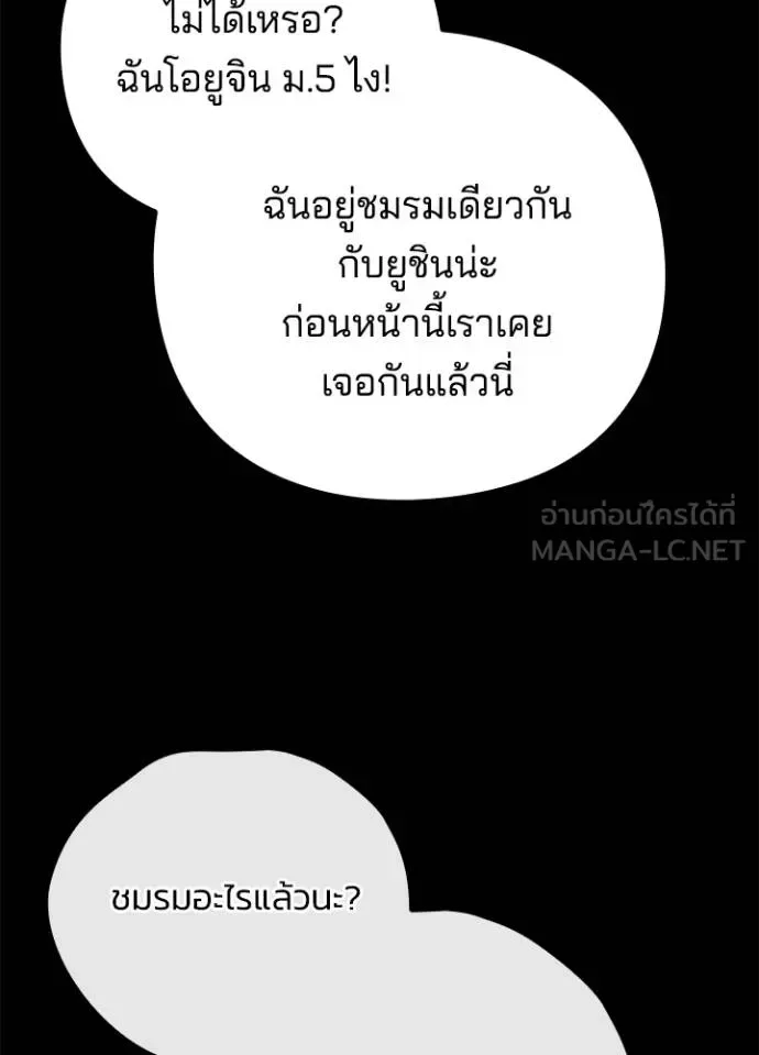 Night of the Ogre คืนแห่งโทแกบี ตอนที่ 61 หน้า 14