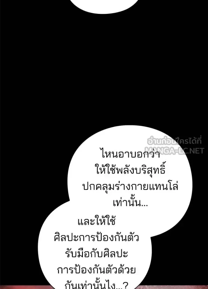 Night of the Ogre คืนแห่งโทแกบี ตอนที่ 61 หน้า 149