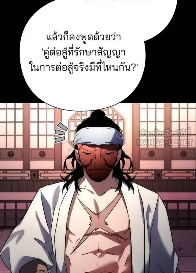 Night of the Ogre คืนแห่งโทแกบี ตอนที่ 61 หน้า 151