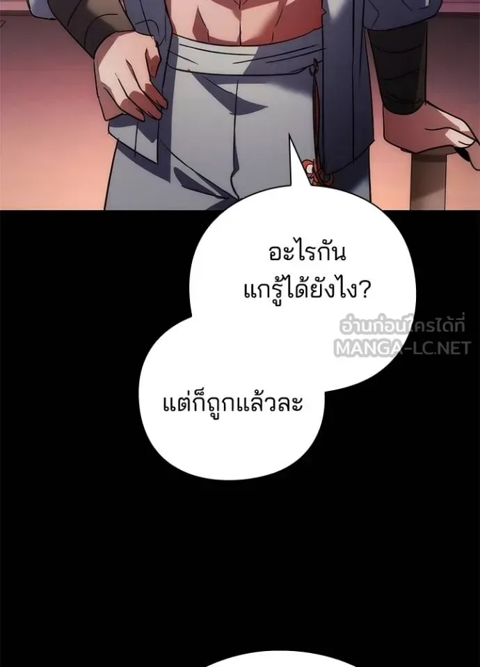 Night of the Ogre คืนแห่งโทแกบี ตอนที่ 61 หน้า 152