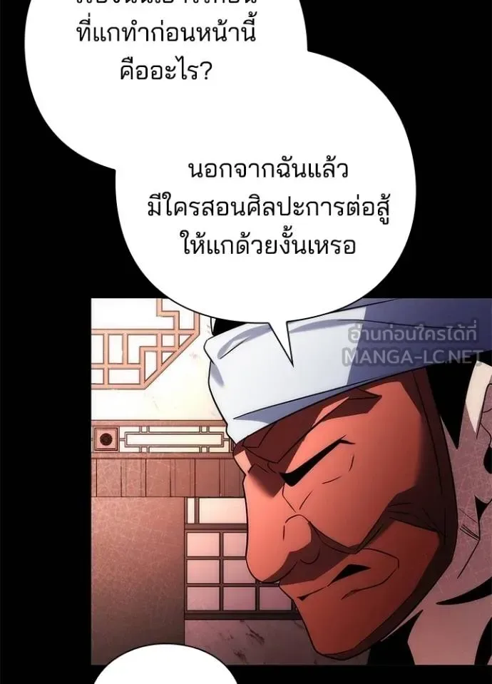 Night of the Ogre คืนแห่งโทแกบี ตอนที่ 61 หน้า 155