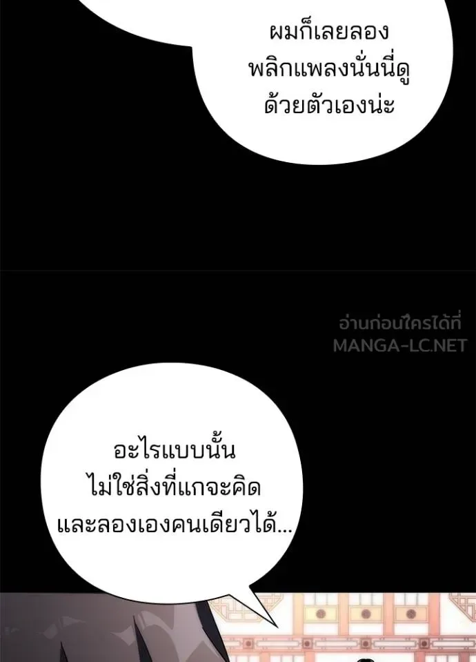 Night of the Ogre คืนแห่งโทแกบี ตอนที่ 61 หน้า 160