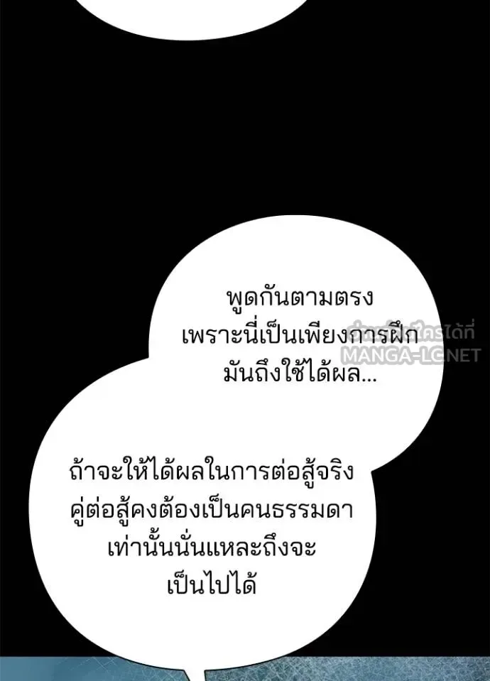Night of the Ogre คืนแห่งโทแกบี ตอนที่ 61 หน้า 162