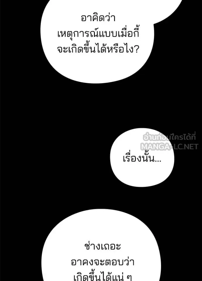 Night of the Ogre คืนแห่งโทแกบี ตอนที่ 61 หน้า 164