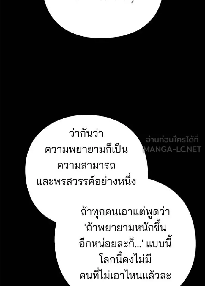Night of the Ogre คืนแห่งโทแกบี ตอนที่ 61 หน้า 165