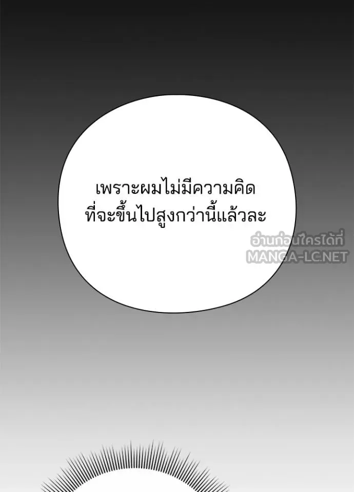 Night of the Ogre คืนแห่งโทแกบี ตอนที่ 61 หน้า 167