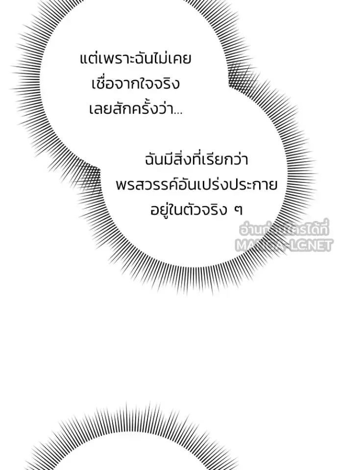 Night of the Ogre คืนแห่งโทแกบี ตอนที่ 61 หน้า 169