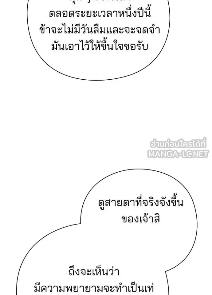 Night of the Ogre คืนแห่งโทแกบี ตอนที่ 61 หน้า 179