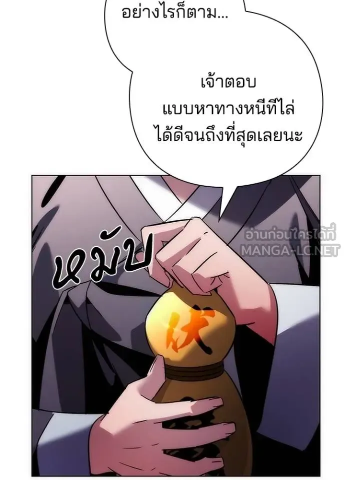 Night of the Ogre คืนแห่งโทแกบี ตอนที่ 61 หน้า 183