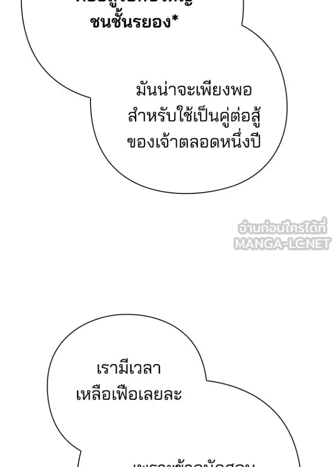 Night of the Ogre คืนแห่งโทแกบี ตอนที่ 61 หน้า 190