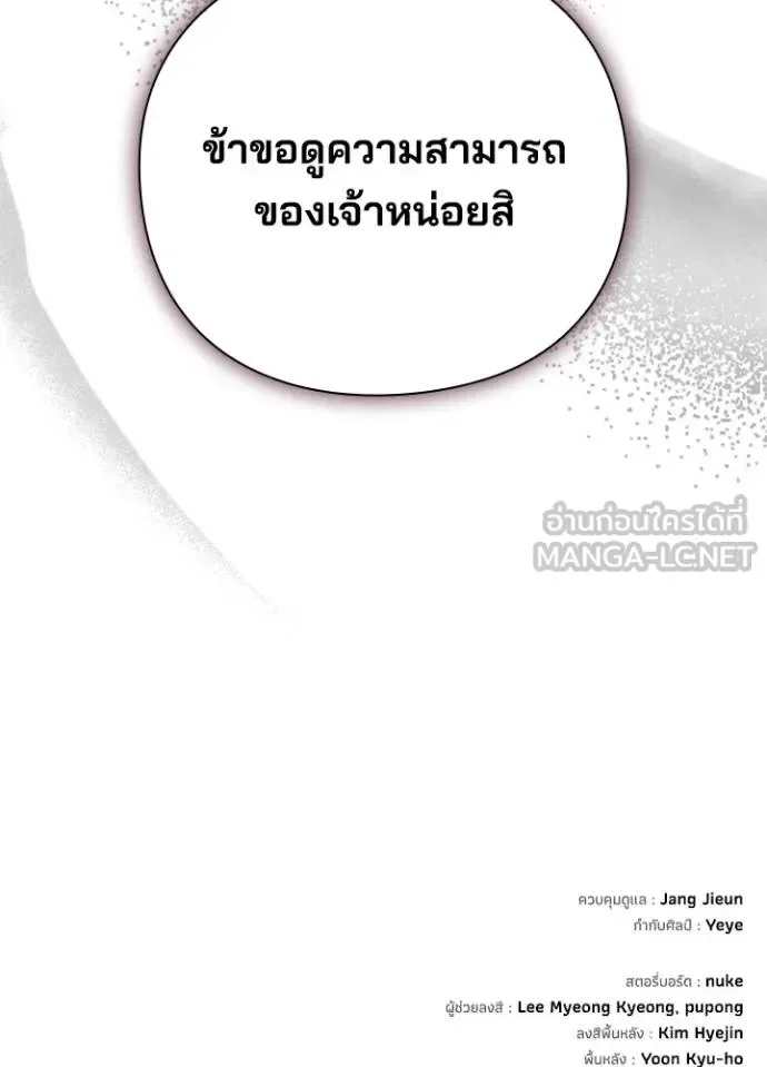 Night of the Ogre คืนแห่งโทแกบี ตอนที่ 61 หน้า 194