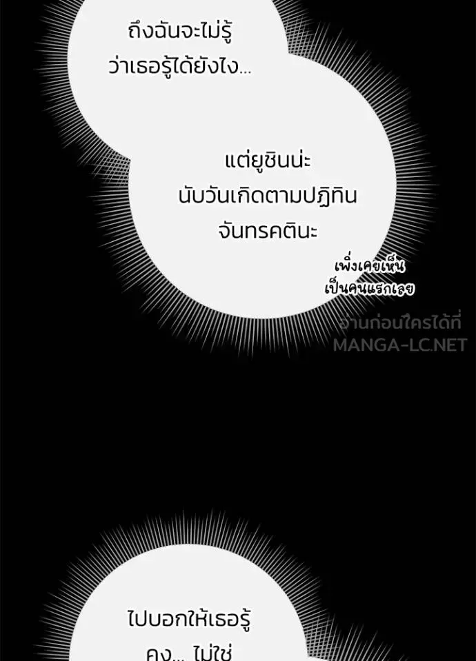 Night of the Ogre คืนแห่งโทแกบี ตอนที่ 61 หน้า 22
