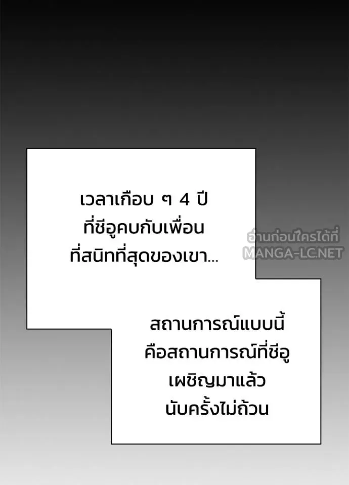 Night of the Ogre คืนแห่งโทแกบี ตอนที่ 61 หน้า 26