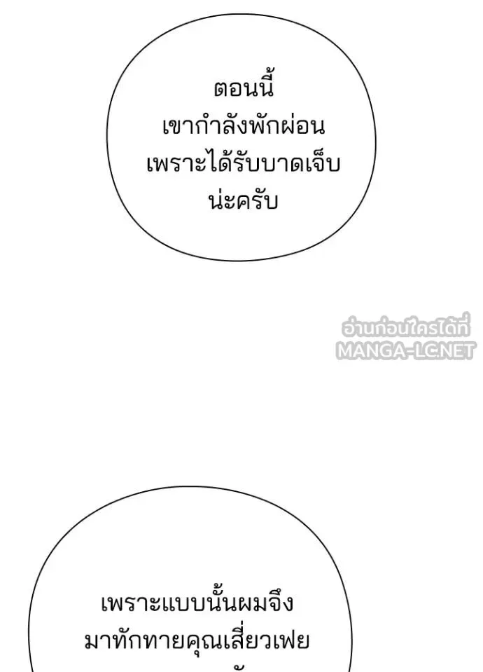 Night of the Ogre คืนแห่งโทแกบี ตอนที่ 61 หน้า 30