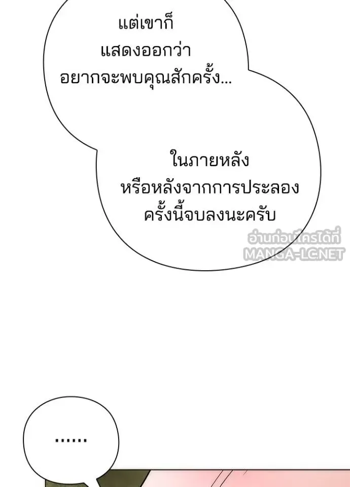 Night of the Ogre คืนแห่งโทแกบี ตอนที่ 61 หน้า 41