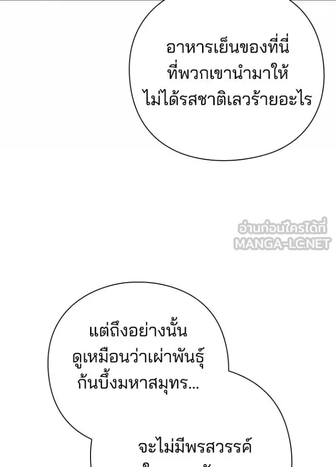 Night of the Ogre คืนแห่งโทแกบี ตอนที่ 61 หน้า 53