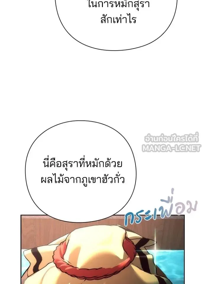 Night of the Ogre คืนแห่งโทแกบี ตอนที่ 61 หน้า 54