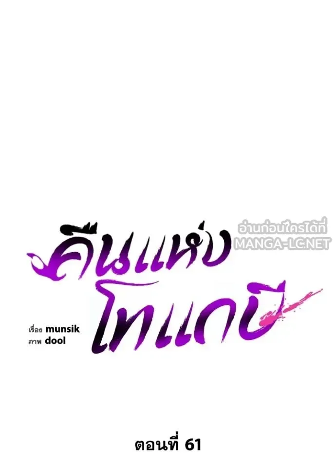 Night of the Ogre คืนแห่งโทแกบี ตอนที่ 61 หน้า 60