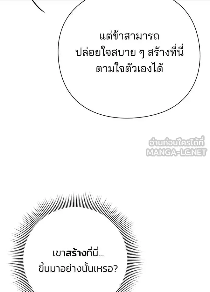 Night of the Ogre คืนแห่งโทแกบี ตอนที่ 61 หน้า 73