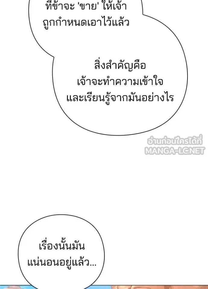 Night of the Ogre คืนแห่งโทแกบี ตอนที่ 61 หน้า 79