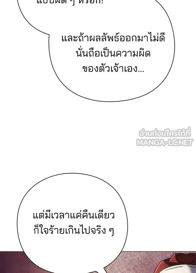 Night of the Ogre คืนแห่งโทแกบี ตอนที่ 61 หน้า 81