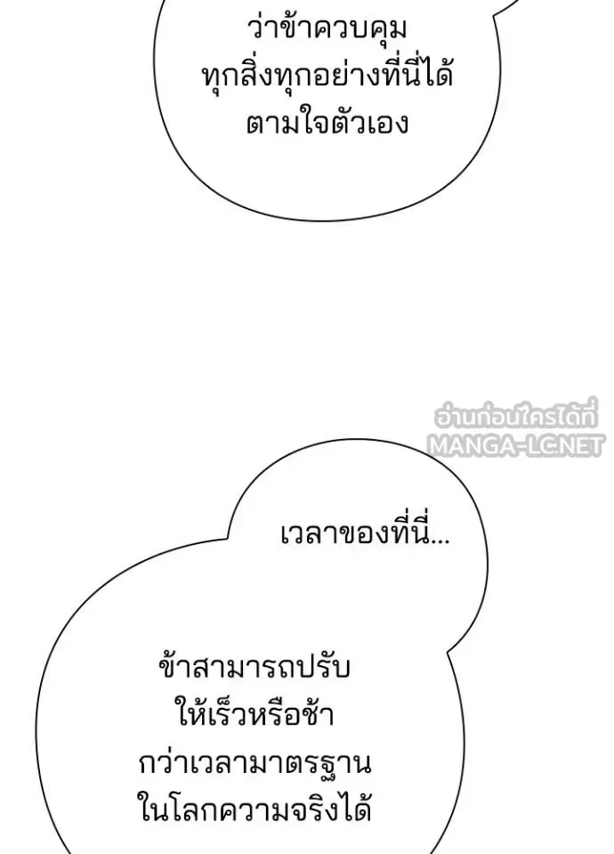 Night of the Ogre คืนแห่งโทแกบี ตอนที่ 61 หน้า 87