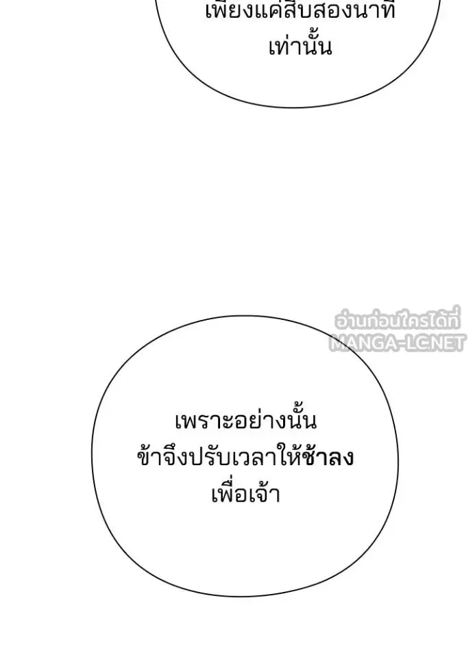 Night of the Ogre คืนแห่งโทแกบี ตอนที่ 61 หน้า 91