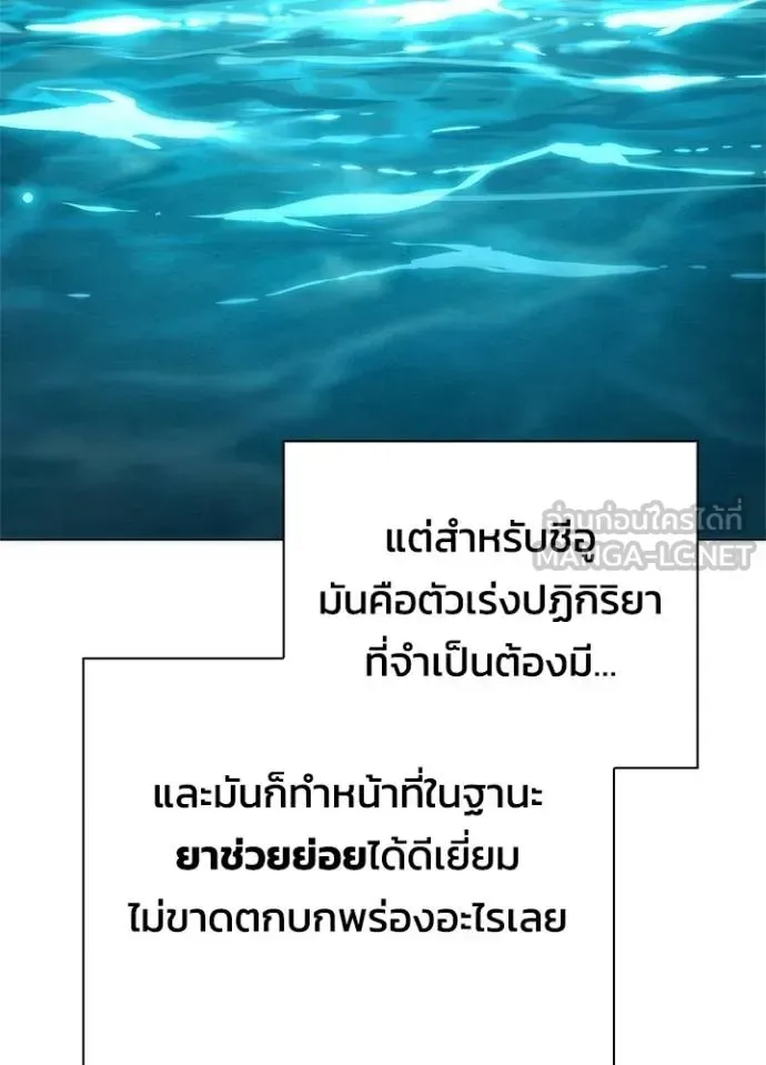 Night of the Ogre คืนแห่งโทแกบี ตอนที่ 62 หน้า 100