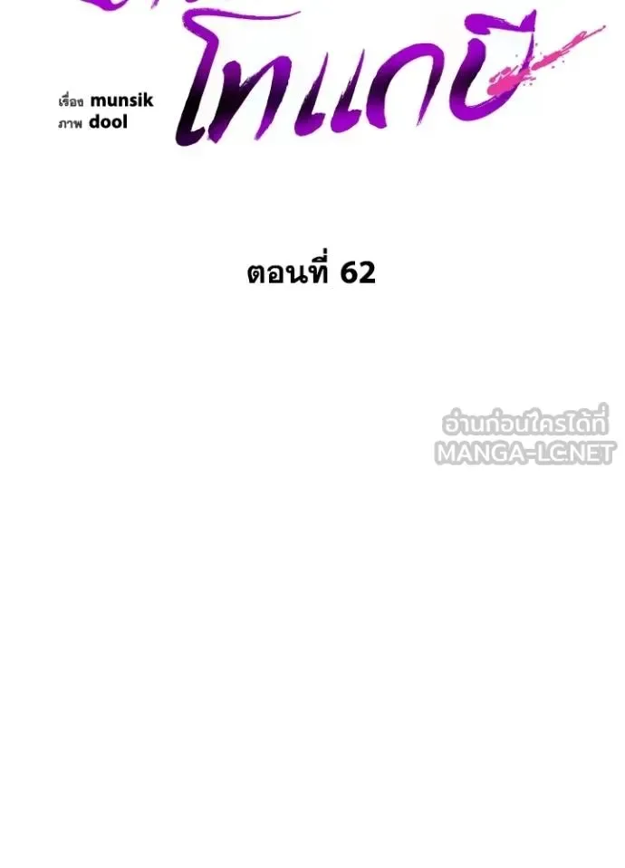 Night of the Ogre คืนแห่งโทแกบี ตอนที่ 62 หน้า 103