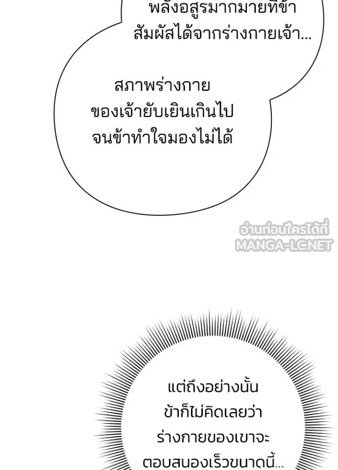 Night of the Ogre คืนแห่งโทแกบี ตอนที่ 62 หน้า 115
