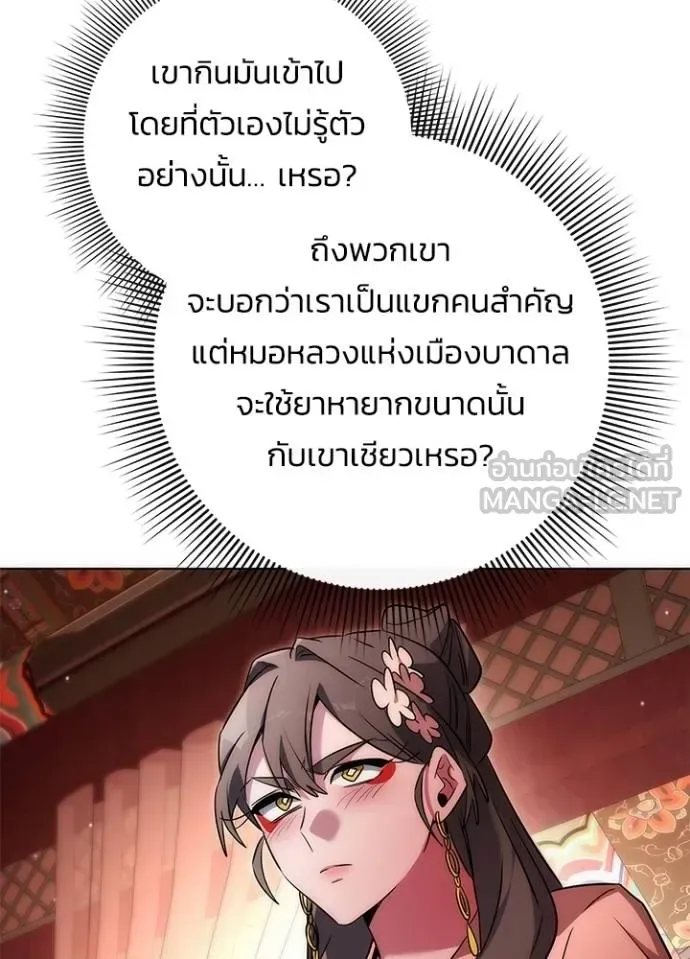 Night of the Ogre คืนแห่งโทแกบี ตอนที่ 62 หน้า 119