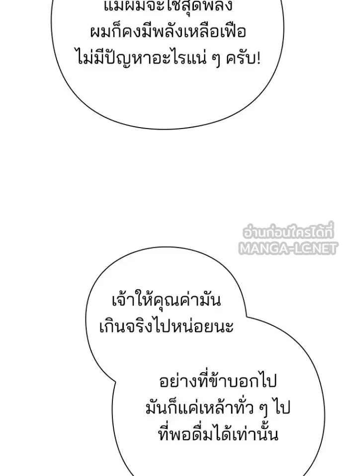 Night of the Ogre คืนแห่งโทแกบี ตอนที่ 62 หน้า 129