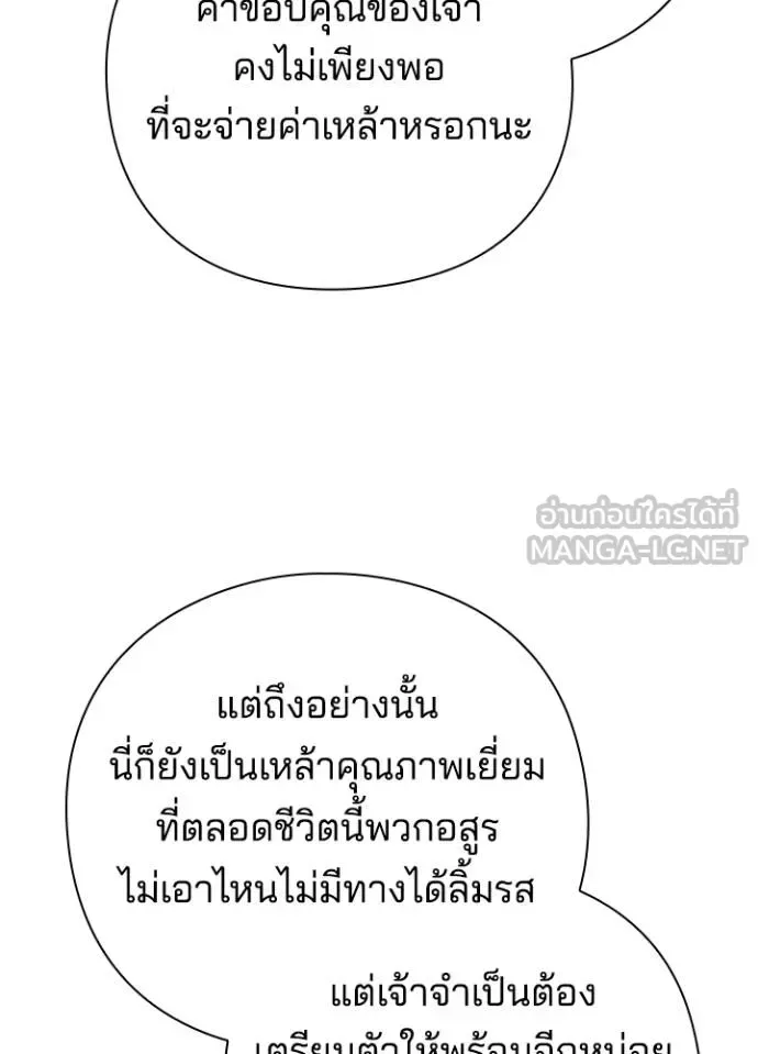 Night of the Ogre คืนแห่งโทแกบี ตอนที่ 62 หน้า 131