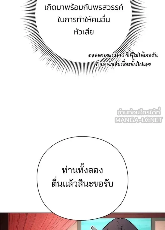 Night of the Ogre คืนแห่งโทแกบี ตอนที่ 62 หน้า 174