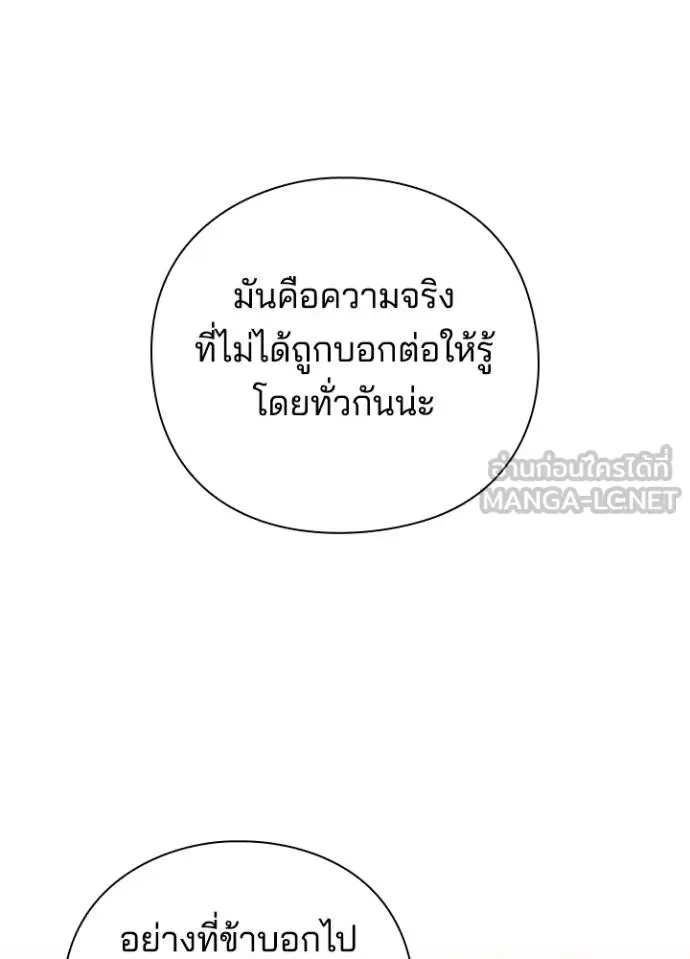 Night of the Ogre คืนแห่งโทแกบี ตอนที่ 62 หน้า 29