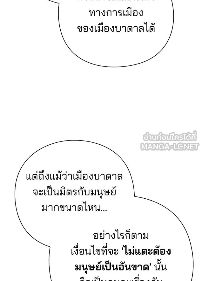 Night of the Ogre คืนแห่งโทแกบี ตอนที่ 62 หน้า 32