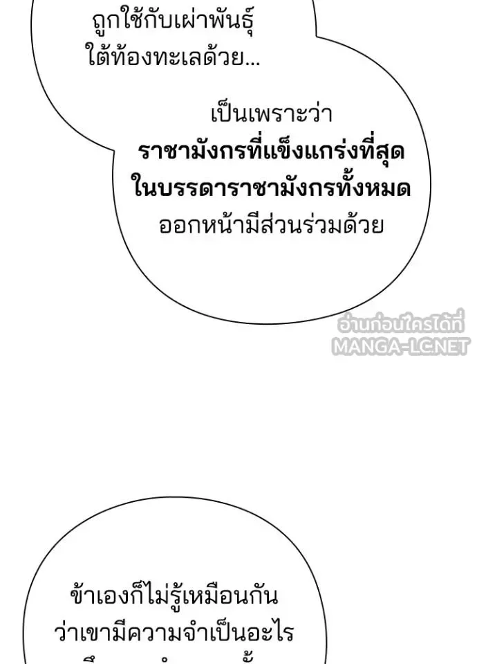 Night of the Ogre คืนแห่งโทแกบี ตอนที่ 62 หน้า 34