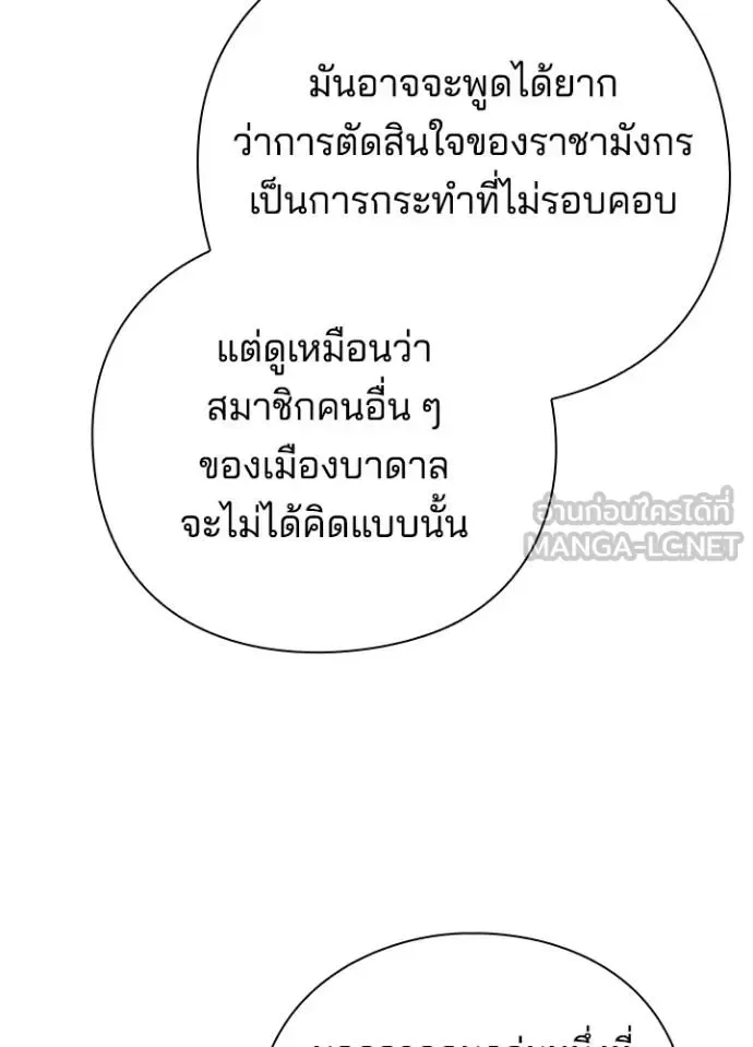 Night of the Ogre คืนแห่งโทแกบี ตอนที่ 62 หน้า 54