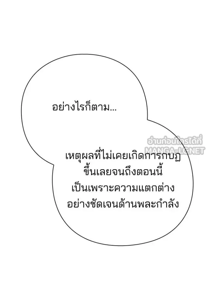 Night of the Ogre คืนแห่งโทแกบี ตอนที่ 62 หน้า 57