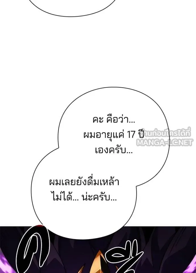 Night of the Ogre คืนแห่งโทแกบี ตอนที่ 62 หน้า 67
